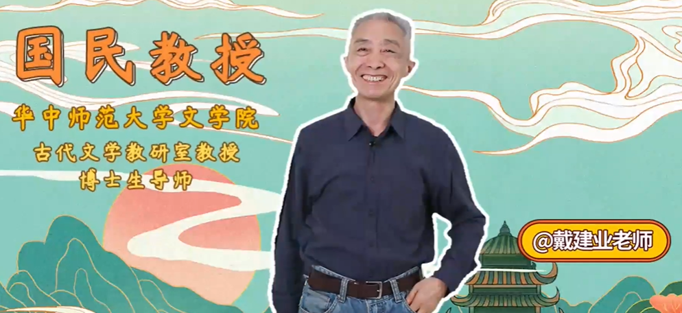 戴建业精讲世说新语(B站)25讲 2.87G高清视频-第七天学堂 戴建业精讲世说新语(B站)25讲 2.87G高清视频-第七天学堂