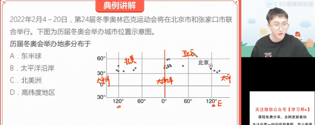 周欣 2022春季 高二地理春季系统班 更新7讲