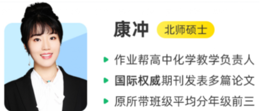 康冲 2022春季 高一化学春季尖端班 更新21讲-第七天学堂 康冲 2022春季 高一化学春季尖端班 更新21讲-第七天学堂