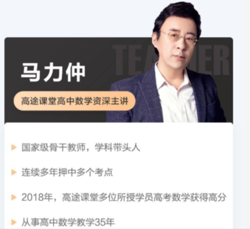 马力仲 2022春季 高一数学春季系统班 更新11讲-第七天学堂 马力仲 2022春季 高一数学春季系统班 更新11讲-第七天学堂