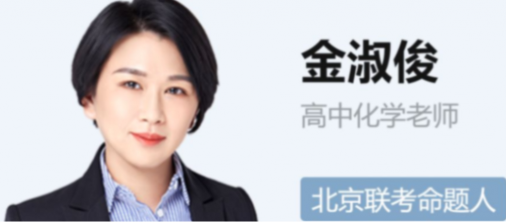 金淑俊2022高考化学二轮复习寒春联报春季班更新26讲