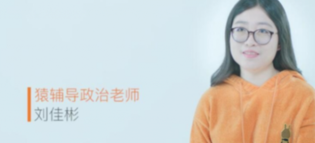 刘佳彬2022届高考政治新二轮复习联报春季班更新23讲-第七天学堂 刘佳彬2022届高考政治新二轮复习联报春季班更新23讲-第七天学堂