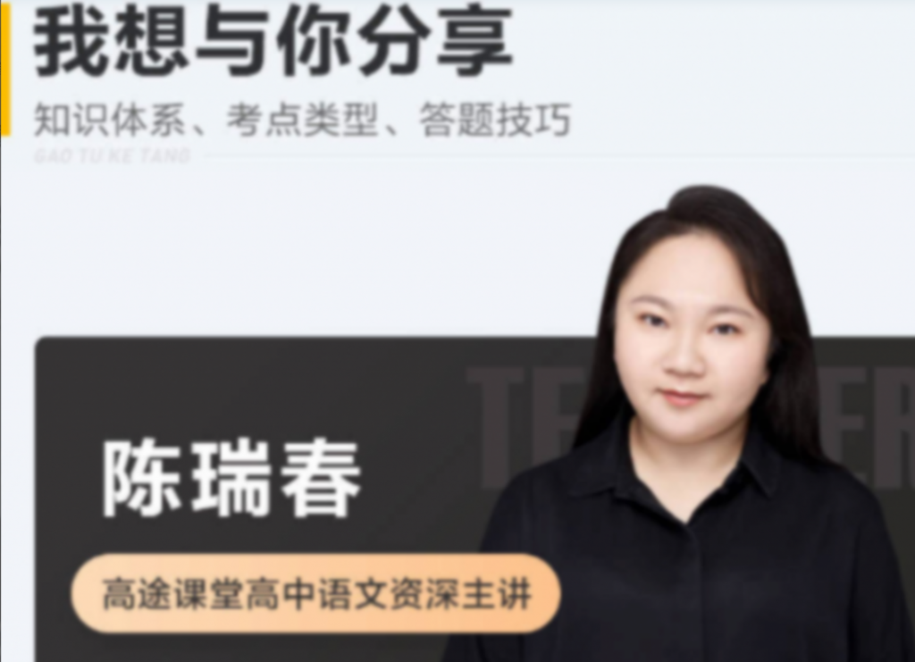 陈瑞春 2022春季 高一语文春季系统班 更新11讲-李灰子课堂 陈瑞春 2022春季 高一语文春季系统班 更新11讲-李灰子课堂