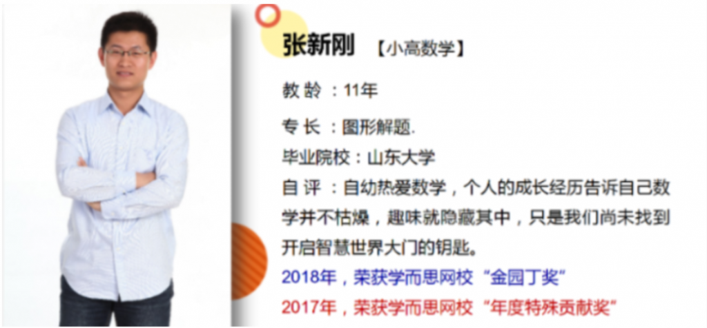 张新刚 2020秋 三年级数学目标A+班16讲完结带讲义