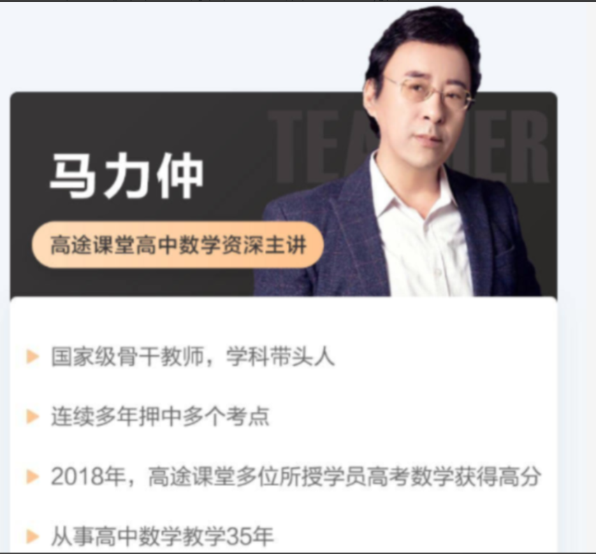 马力仲 2022春季 高一数学春季系统班 更新15讲-第七天学堂 马力仲 2022春季 高一数学春季系统班 更新15讲-第七天学堂