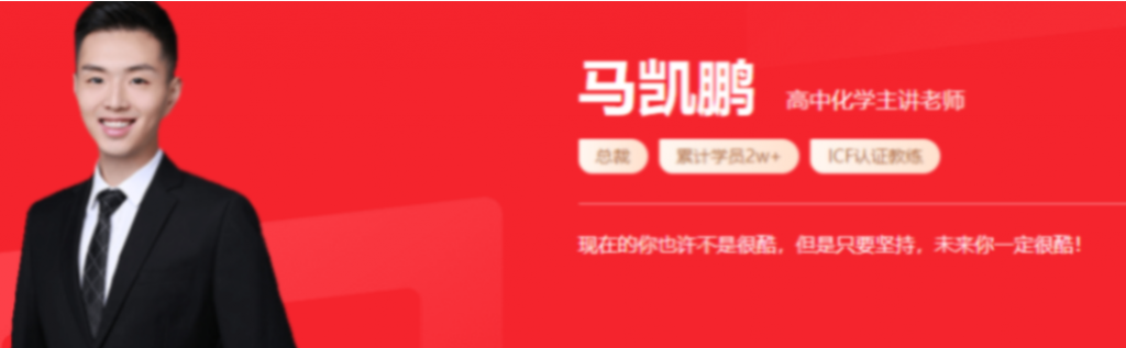 马凯鹏 2022春季 高一化学春季系统班更新14讲 百度网盘下载