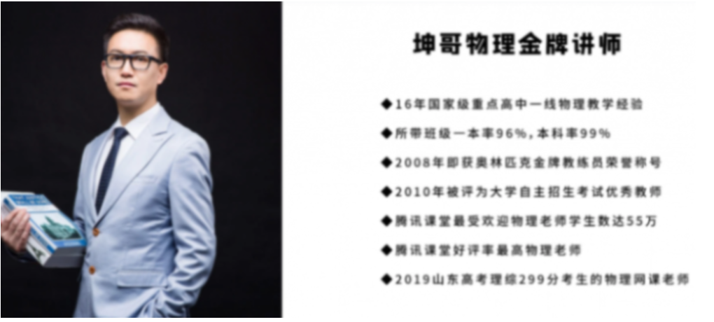 坤哥物理2023高考物理一轮联报 暑假班更新17讲 百度网盘下载