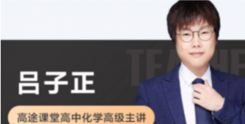吕子正2023高考化学一轮复习联报 暑假班更新4讲-第七天学堂 吕子正2023高考化学一轮复习联报 暑假班更新4讲-第七天学堂