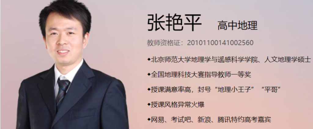 张艳平2023高考地理一轮复习联报 暑假班更新7讲-第七天学堂 张艳平2023高考地理一轮复习联报 暑假班更新7讲-第七天学堂
