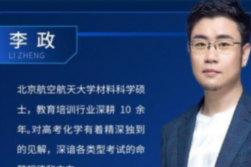 李政2023高考化学一至五阶段联报 一阶段更新24讲-第七天学堂 李政2023高考化学一至五阶段联报 一阶段更新24讲-第七天学堂