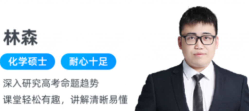 林森2023高考化学A+班一轮复习联报 暑假班更新4讲  百度网盘下载