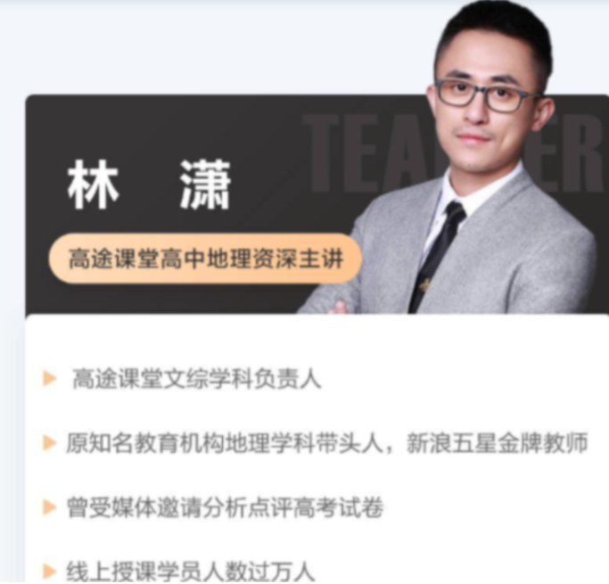 林萧2023高考地理一轮复习联报 暑假班更新3讲  百度网盘下载