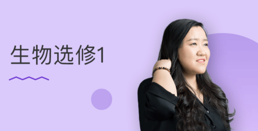 万门中学 高中生物选修一基础+串讲 20讲带讲义 百度网盘下载