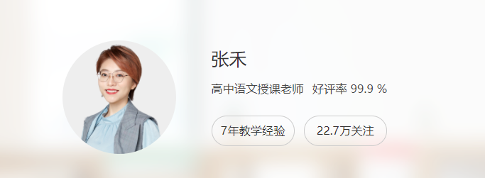 张禾 2022暑假班高一语文暑假系统班7讲完结百度网盘下载