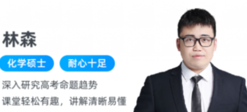 林森2023高考化学S班一轮复习暑假班更新9讲百度网盘-第七天学堂 林森2023高考化学S班一轮复习暑假班更新9讲百度网盘-第七天学堂