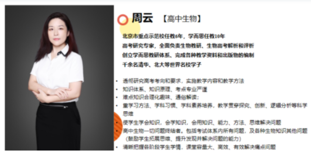 【完结】2021寒高一生物直播班【目标双一流】 周云  百度网盘下载