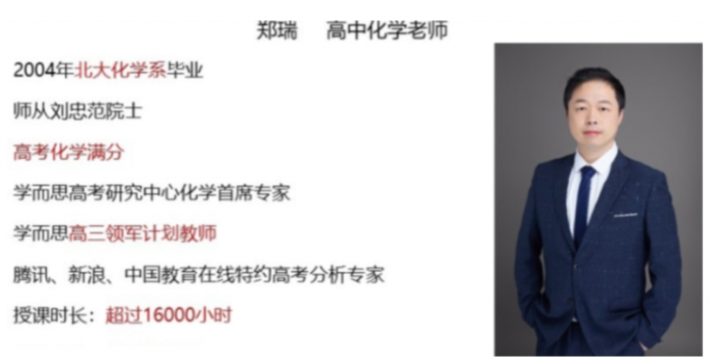 郑瑞 2021春高一化学目标清北新人教 16讲完结带讲义  百度网盘下载