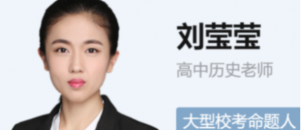 刘莹莹2023高考历史A+一轮复习 暑假班更新19讲  百度网盘下载