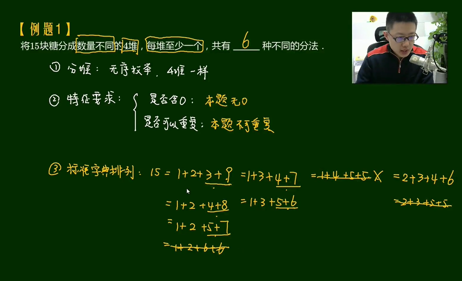 学而思 小学三年级数学秋季超常班 15讲带讲义