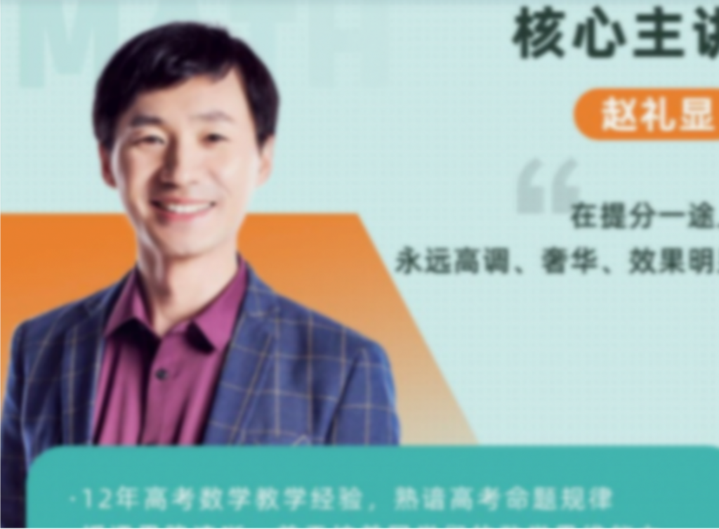 赵礼显 2022暑 高一数学暑假系统班 16讲完结百度网盘下载