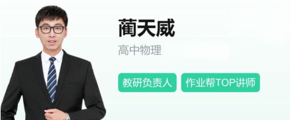 蔺天威 2022暑高二物理暑假S班 更新19讲完结百度网盘-第七天学堂 蔺天威 2022暑高二物理暑假S班 更新19讲完结百度网盘-第七天学堂