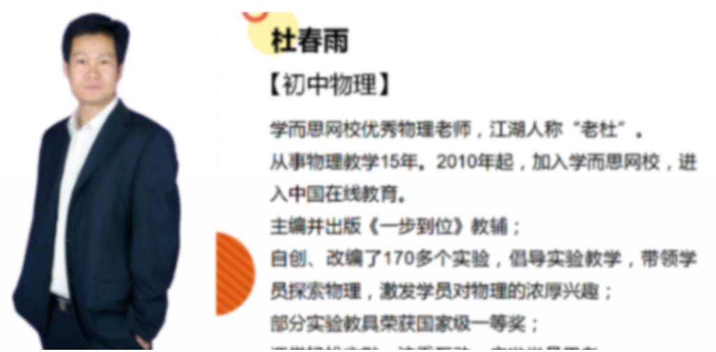 杜春雨 2021春 初三物理直播菁英班14讲带讲义-第七天学堂 杜春雨 2021春 初三物理直播菁英班14讲带讲义-第七天学堂