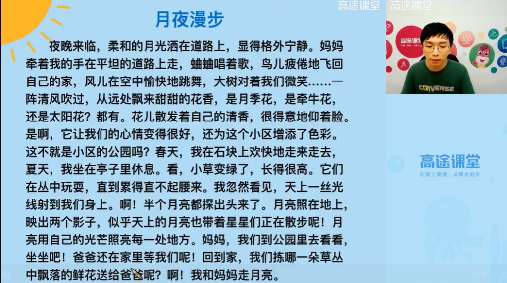高途课堂 小满 月光老师 小学四年级读写同步课 15讲-第七天学堂 高途课堂 小满 月光老师 小学四年级读写同步课 15讲-第七天学堂