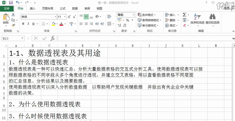 Excel数据透视表全攻略全套共60课 百度网盘下载