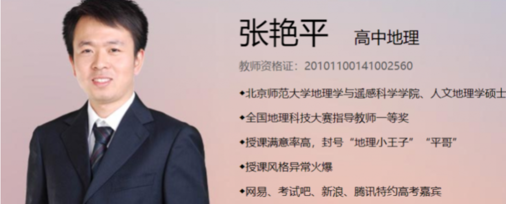 张艳平2023高考地理一轮复习联报一轮下更新9讲-第七天学堂 张艳平2023高考地理一轮复习联报一轮下更新9讲-第七天学堂