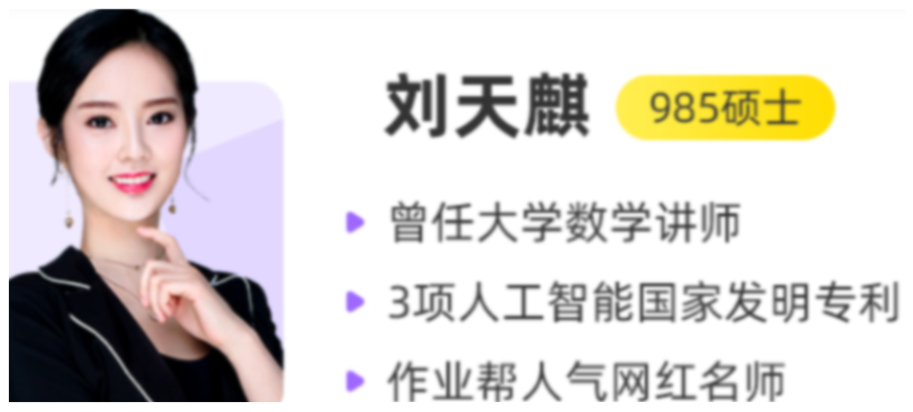 刘天麒2023高考数学A+班一轮复习秋季班更新2讲  百度网盘下载