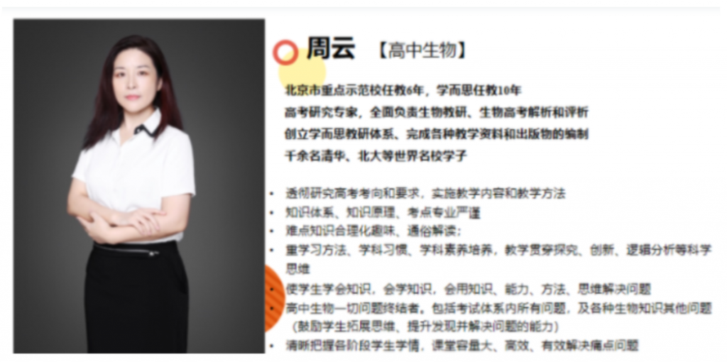 周云 2022秋 高一生物秋季尖端班更新5讲 百度网盘下载