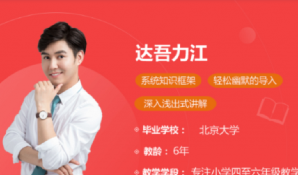 达吾力江 小学四年级畅享语文成长计划年卡44讲带讲义-第七天学堂 达吾力江 小学四年级畅享语文成长计划年卡44讲带讲义-第七天学堂