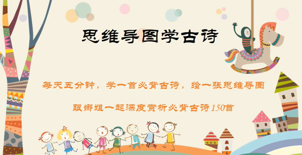 思维导图学1-9年级古诗小学初中语文视频课程 145讲