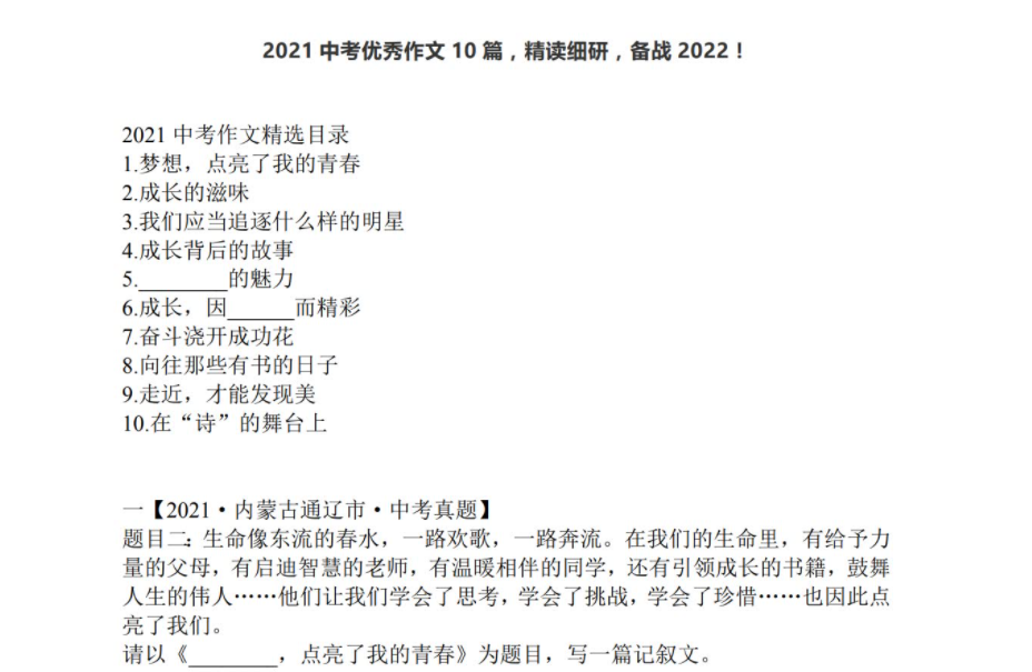 梅语文：2022中考优秀作文+满分作文汇总 百度网盘下载