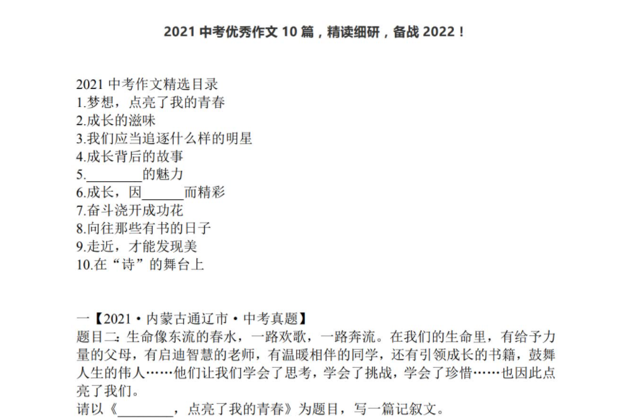 梅语文：2022中考优秀作文+满分作文汇总 百度网盘