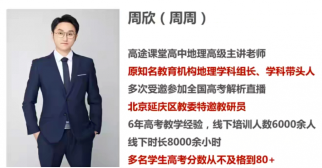 周欣2023高考地理一轮复习联报秋季班更新2讲  百度网盘下载