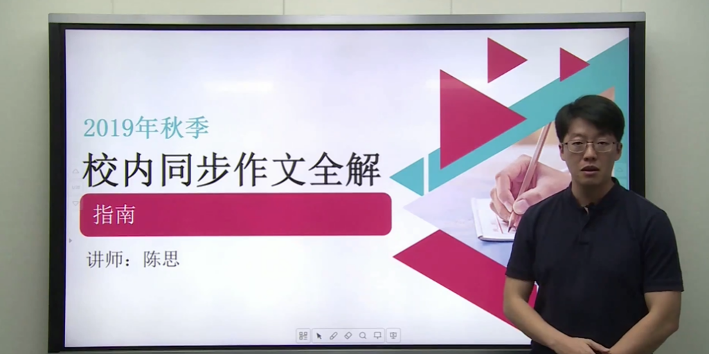 华语未来校内同步作文七年级上册视频课程 7讲带讲义  百度网盘下载