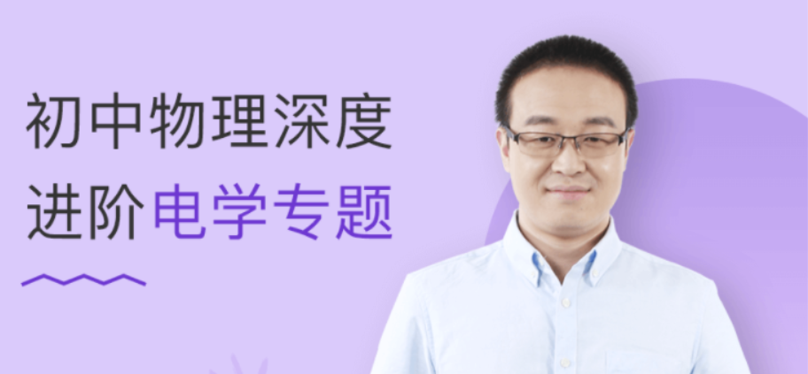 万门中学李邦彦初中物理深度进阶分析和设计电路专题  百度网盘下载