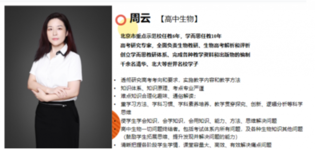 周云 2022秋 高一生物秋季尖端班更新9讲-第七天学堂 周云 2022秋 高一生物秋季尖端班更新9讲-第七天学堂