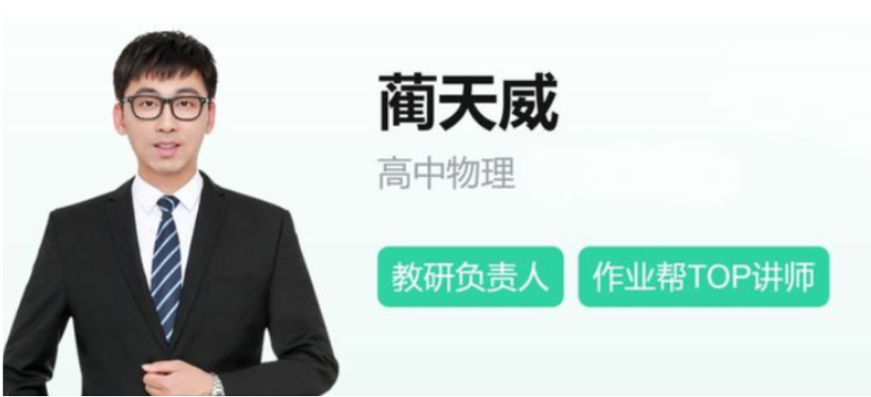 蔺天威 2022秋高二物理秋季S班更新8讲百度网盘-第七天学堂 蔺天威 2022秋高二物理秋季S班更新8讲百度网盘-第七天学堂