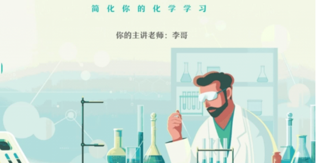李伟2022秋高二化学S秋季班更新8讲百度网盘