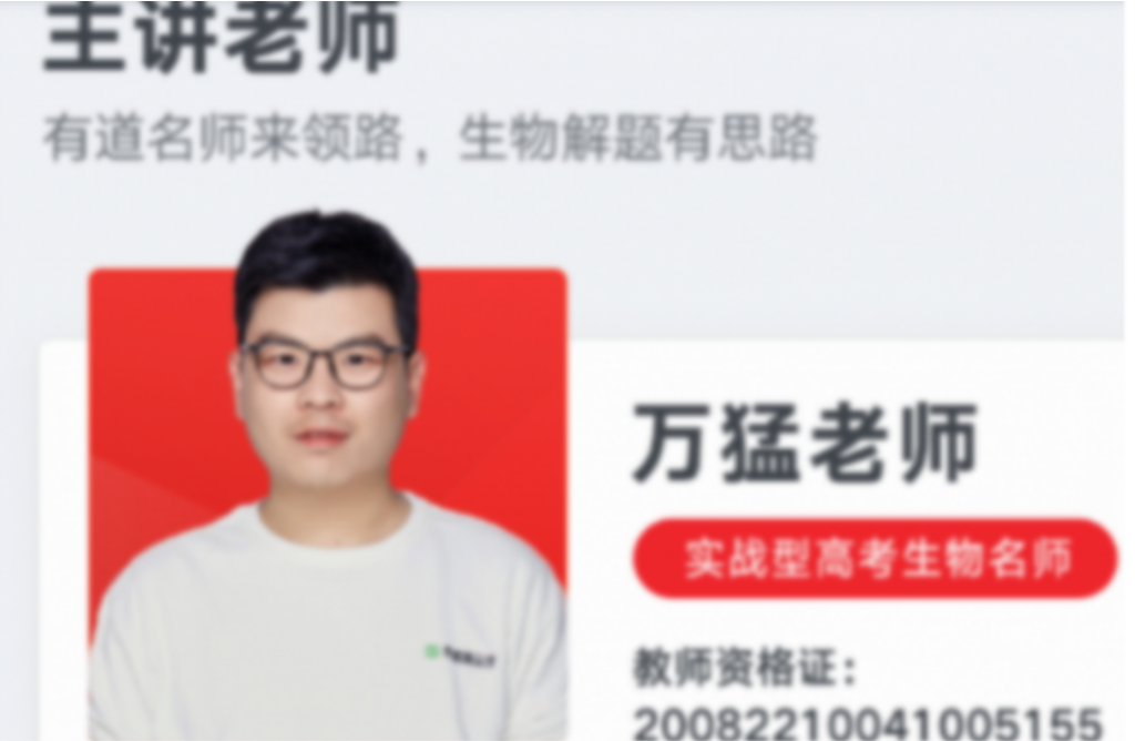 万猛2023高考生物一轮复习 秋季班更新6讲   百度网盘下载