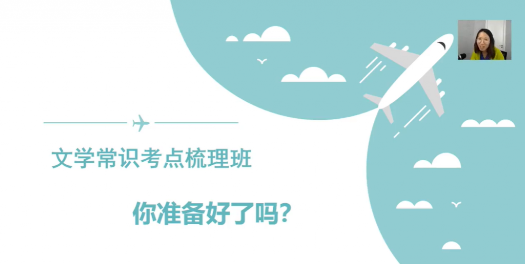 初中文学常识12讲 12节视频课+文档 百度网盘下载