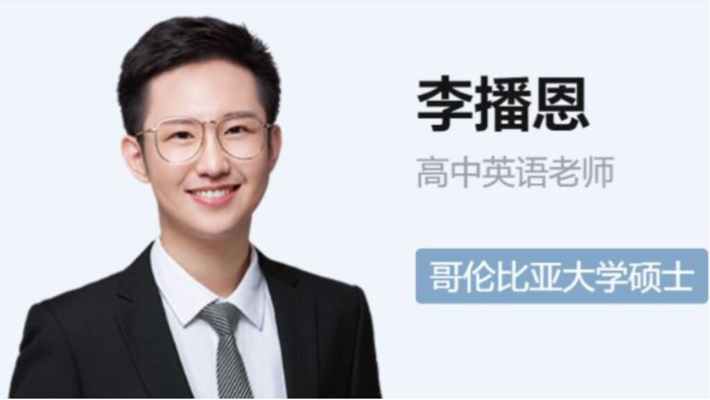 李博恩2023高考英语A+一轮复习秋季班更新12讲   百度网盘下载