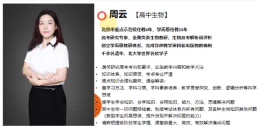 周云 2022秋 高一生物秋季尖端班更新13讲   百度网盘下载