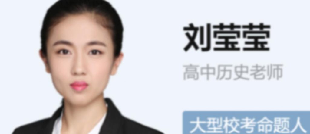 刘莹莹2023高考历史A+一轮复习秋季班更新12讲   百度网盘下载