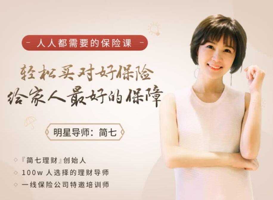 人人都需要的保险课 20讲音频+PDF完结   百度网盘下载