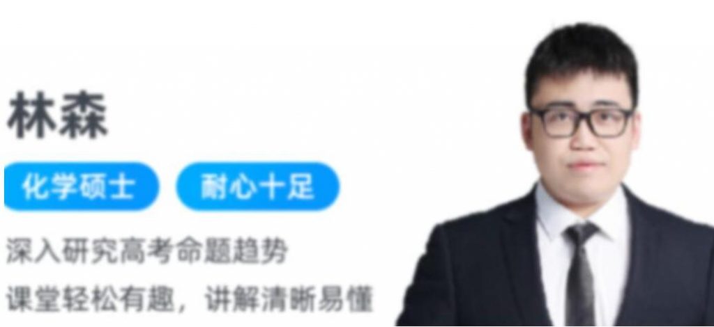 林森2023高考化学A+班一轮复习秋季班更新13讲-第七天学堂 林森2023高考化学A+班一轮复习秋季班更新13讲-第七天学堂