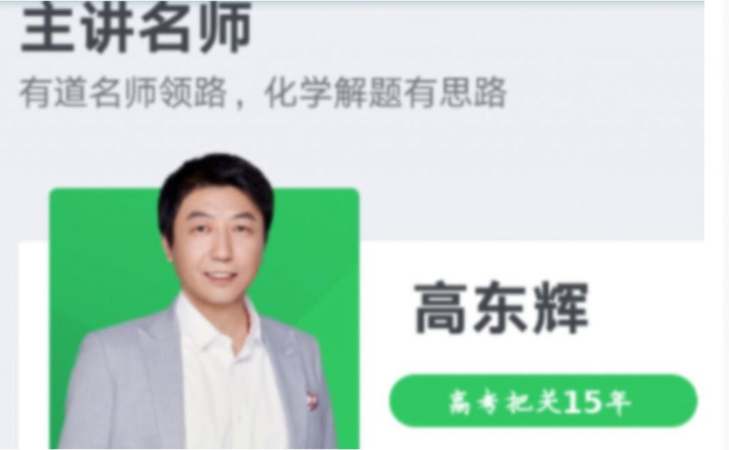 高东辉2023高考化学一轮复习知识视频更新180讲  百度网盘下载