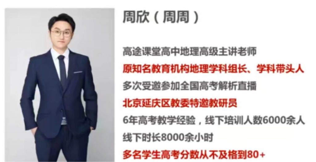 周欣2023高考地理一轮复习秋季班更新9讲  百度网盘下载